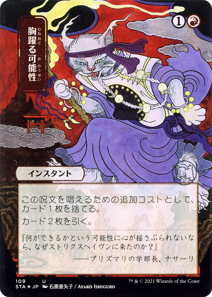 Thrill of Possibility (JP Alternate Art) (109) Foil - Strixhaven Mystical Archive