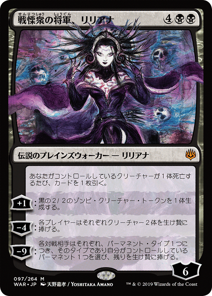 Liliana, Dreadhorde General (97★) - War of the Spark