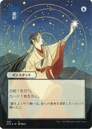 Opt (JP Alternate Art) (082) Etched Foil - Strixhaven Mystical Archive