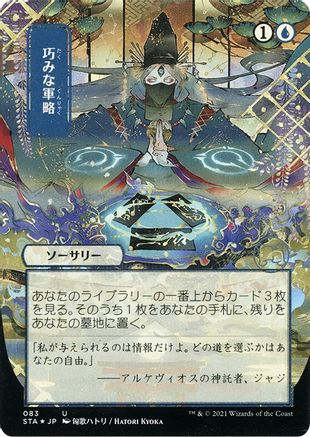 Strategic Planning (JP Alternate Art) (083) Etched Foil - Strixhaven Mystical Archive