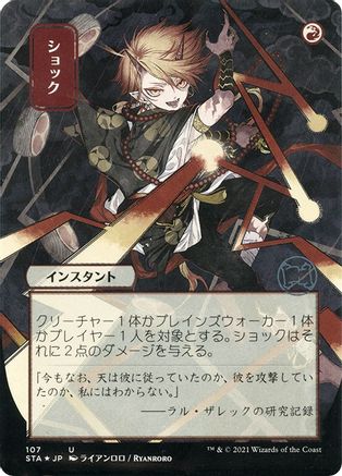Shock (JP Alternate Art) (107) Etched Foil - Strixhaven Mystical Archive