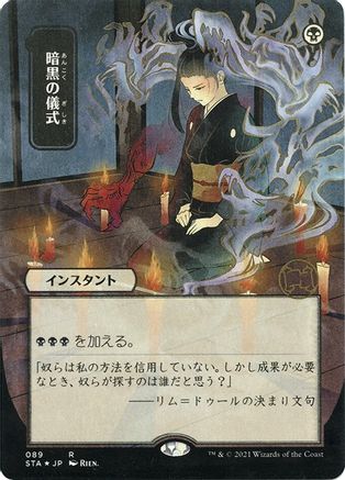 Dark Ritual (JP Alternate Art) (089) Etched Foil - Strixhaven Mystical Archive