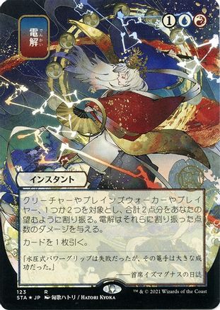 Electrolyze (JP Alternate Art) (123) Etched Foil - Strixhaven Mystical Archive
