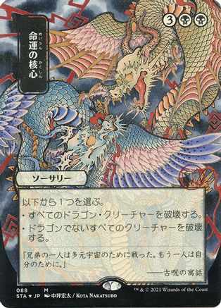 Crux of Fate (JP Alternate Art) (088) Etched Foil - Strixhaven Mystical Archive
