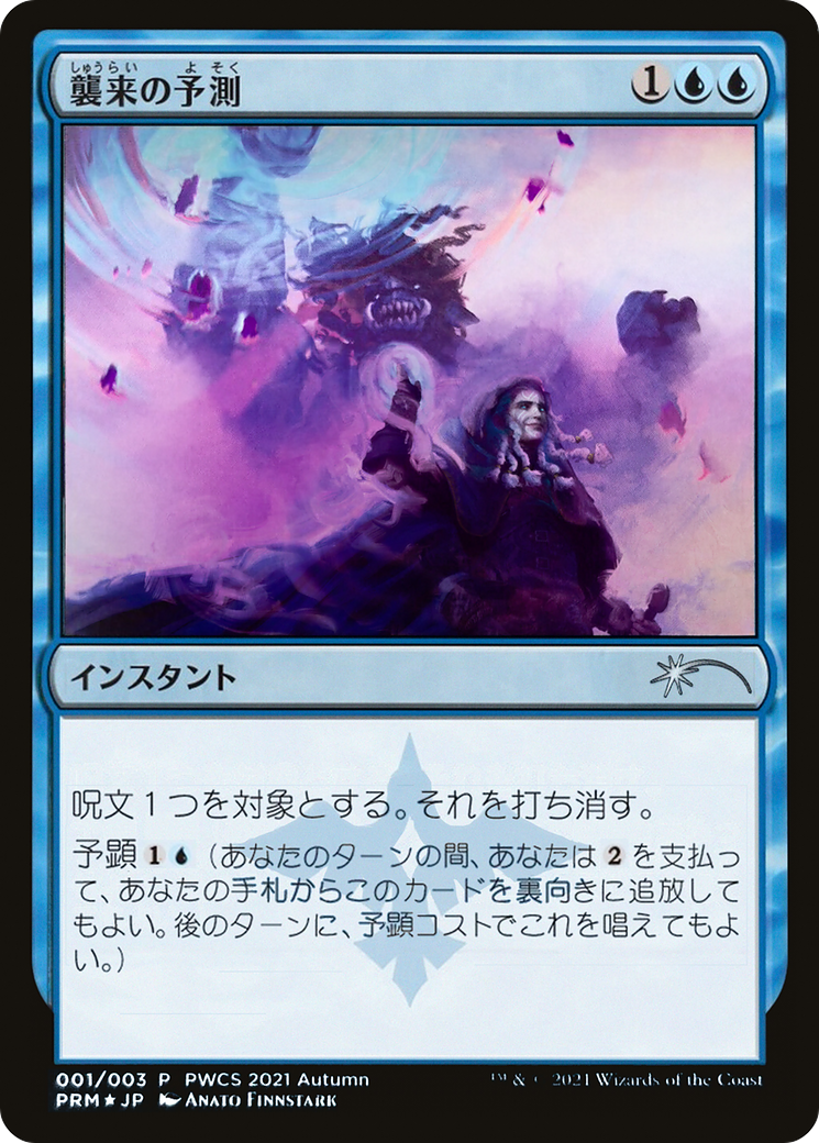 Saw It Coming (Top 50) (001) Foil - Planeswalker Championship Promos