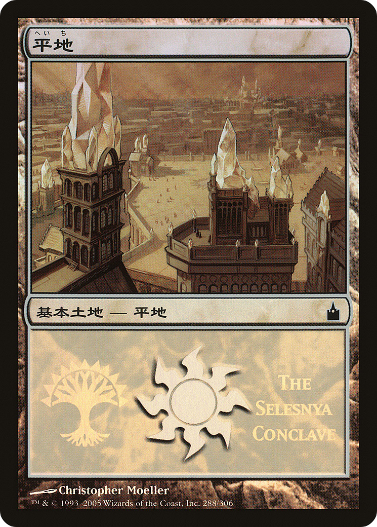 Plains (The Selesnya Conclave) (288) Foil - Magic Premiere Shop 2005