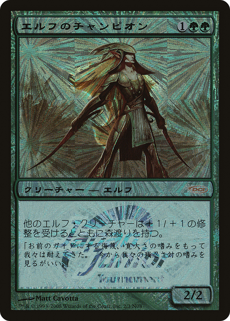 Elvish Champion (2N08) Foil - Japan Junior Tournament