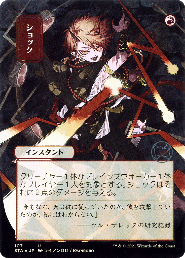 Shock (JP Alternate Art) (107) Foil - Strixhaven Mystical Archive
