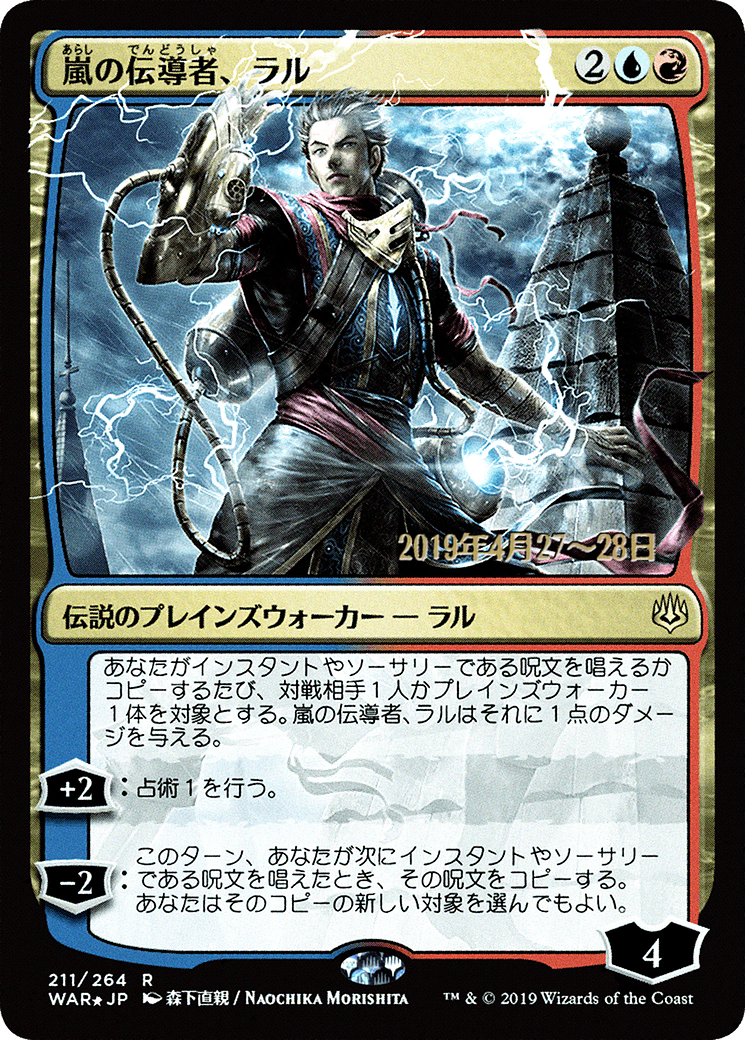 Ral, Storm Conduit (JP Alternate Art) (211) Foil - War of the Spark Promos