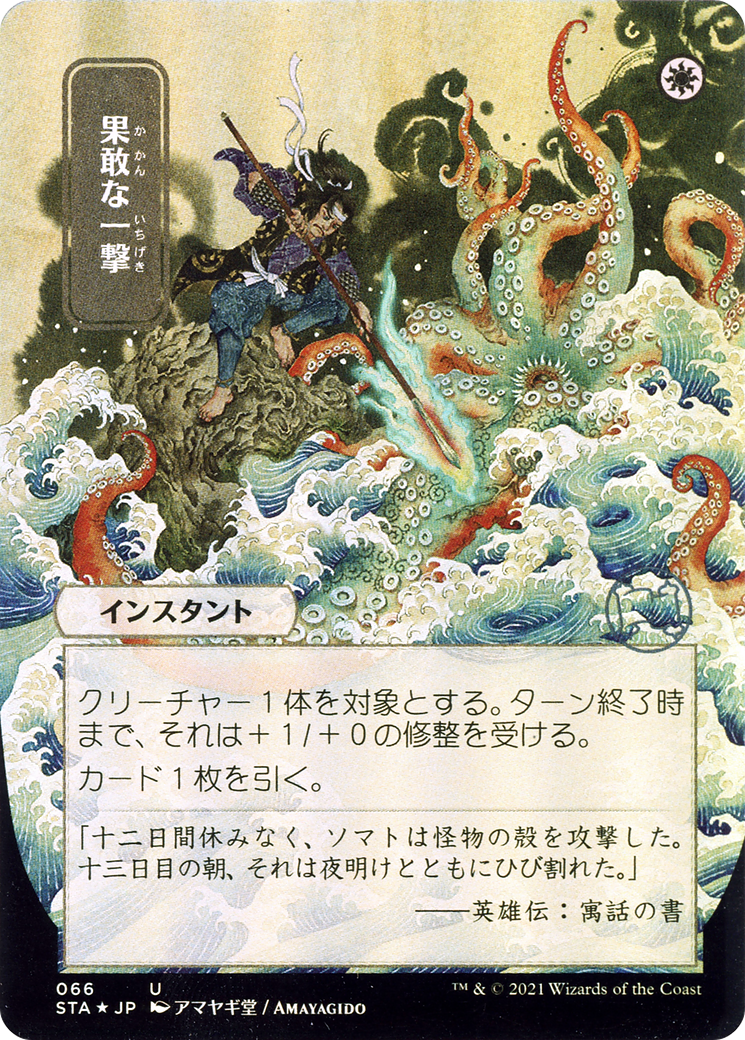 Defiant Strike (JP Alternate Art) (066) - Strixhaven Mystical Archive