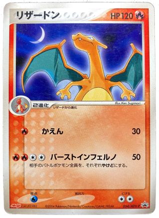 Charizard (Japanese Meiji Chocolate Exclusive Promo) (54) - Miscellaneous Cards & Products