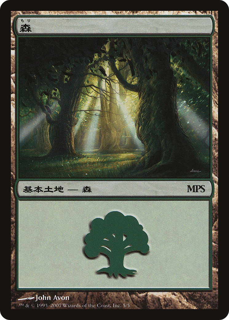 Forest (2007) (005) Foil - Magic Premiere Shop 2007