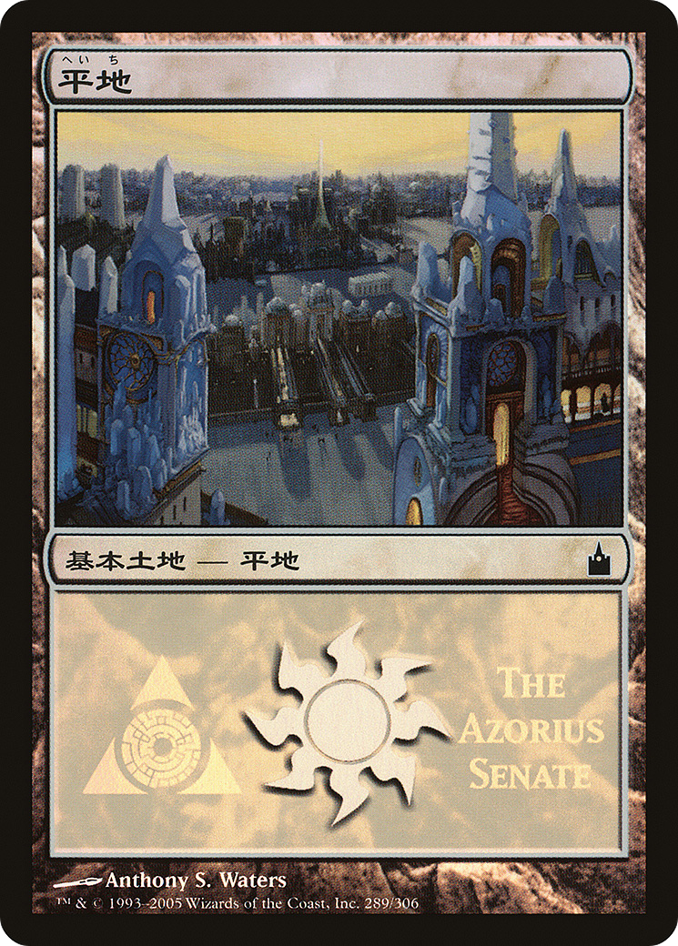 Plains (The Azorius Senate) (289) Foil - Magic Premiere Shop 2005
