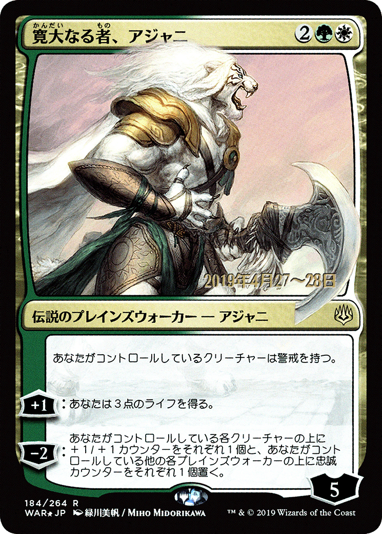 Ajani, the Greathearted (JP Alternate Art) (184) Foil - War of the Spark Promos