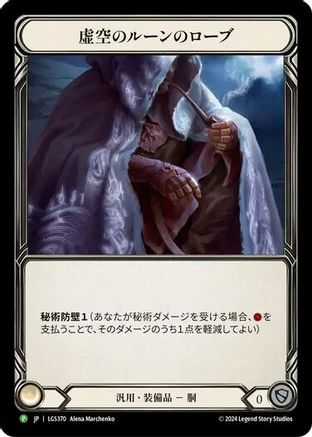 Nullrune Robe (LGS370) Rainbow Foil - FaB Promos