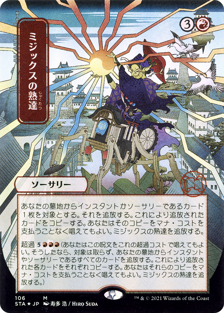 Mizzix's Mastery (JP Alternate Art) (106) Foil - Strixhaven Mystical Archive