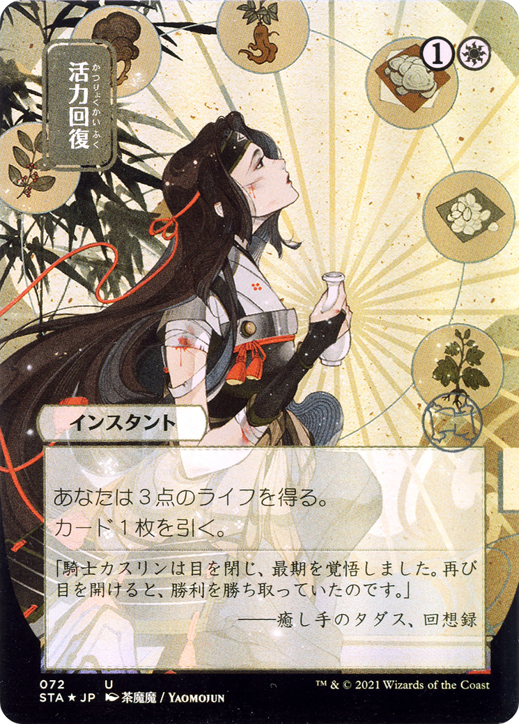 Revitalize (JP Alternate Art) (072) - Strixhaven Mystical Archive