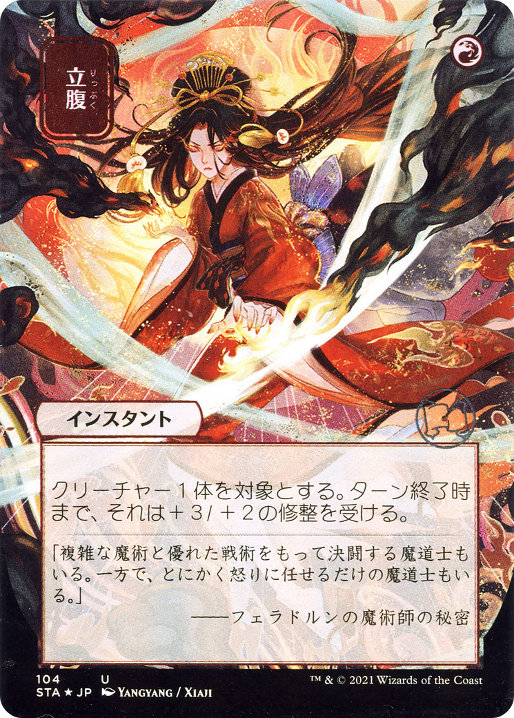 Infuriate (JP Alternate Art) (104) Foil - Strixhaven Mystical Archive