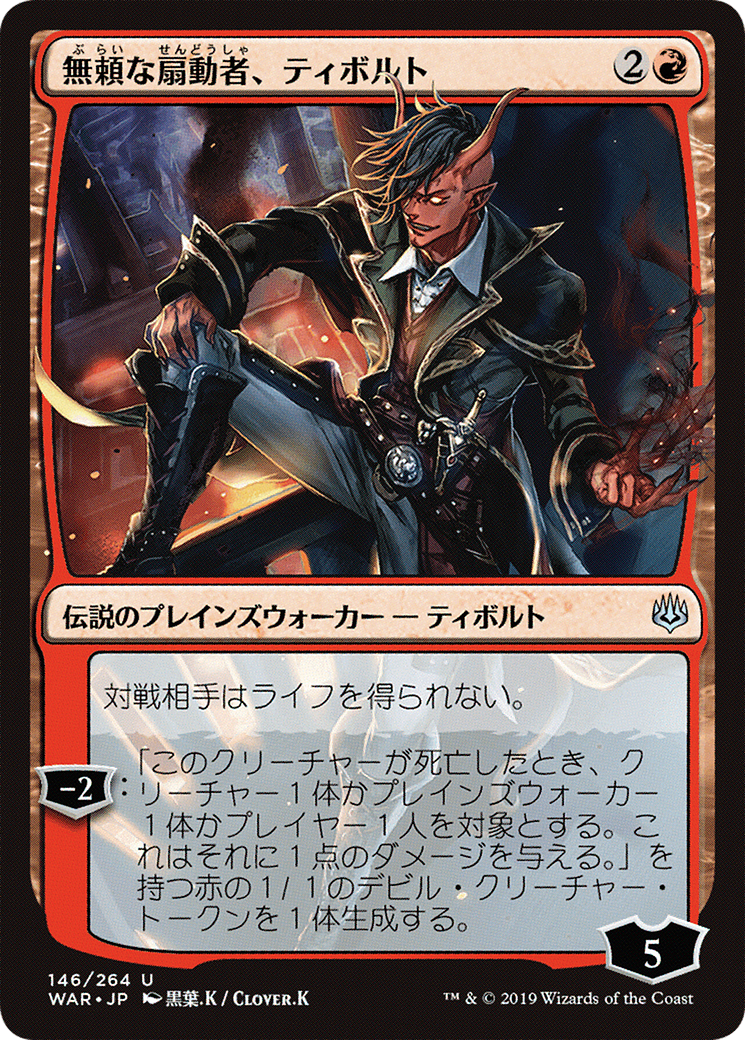 Tibalt, Rakish Instigator (JP Alternate Art) (146) Foil - War of the Spark