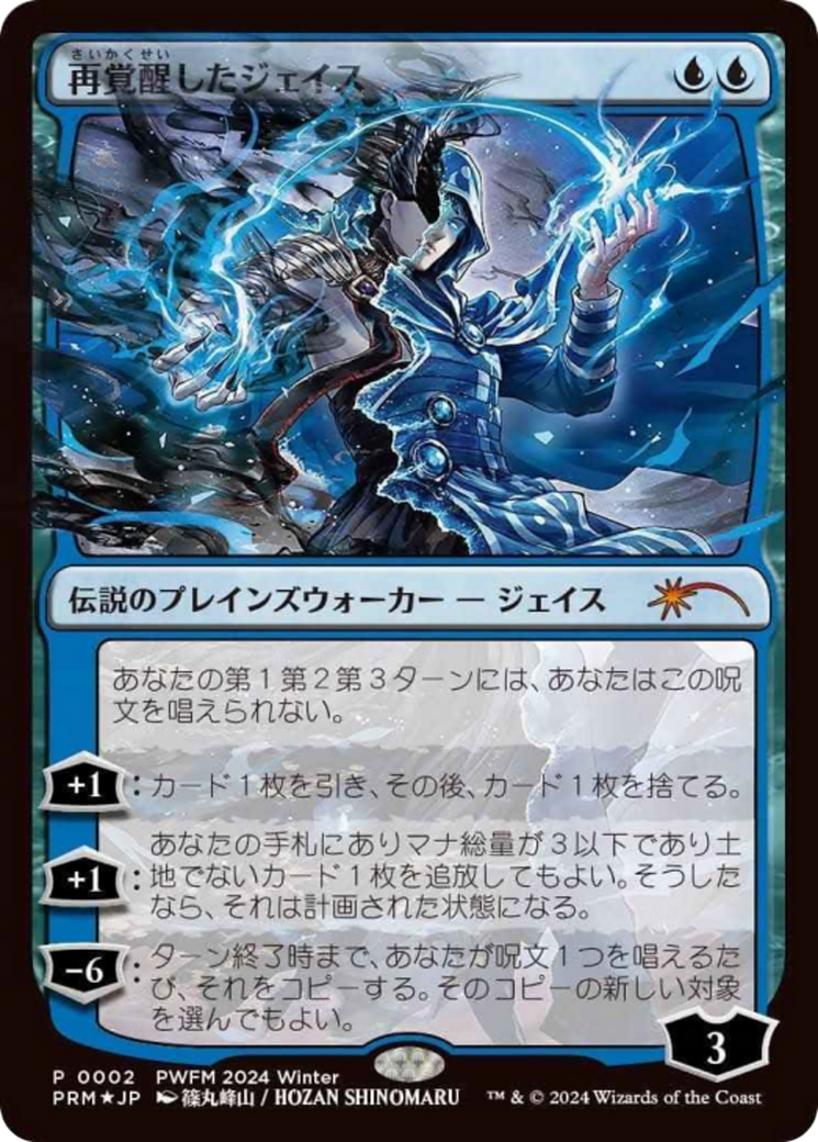 Jace Reawakened (2024-09) Foil - Planeswalker Championship Promos