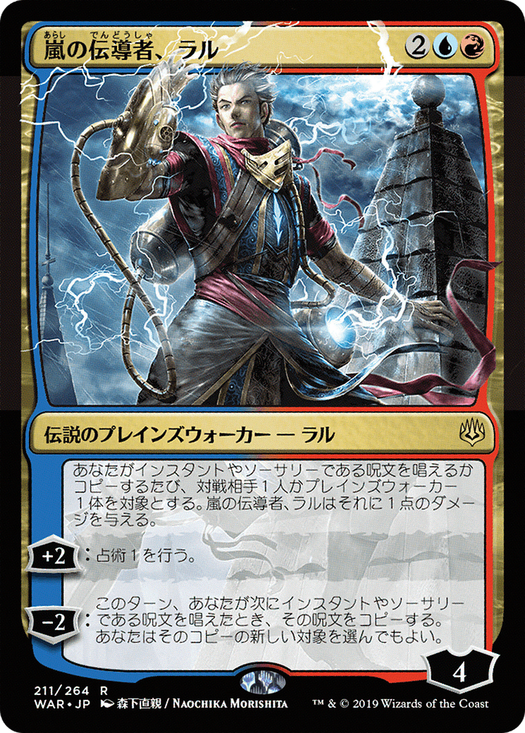 Ral, Storm Conduit (211★) Foil - War of the Spark