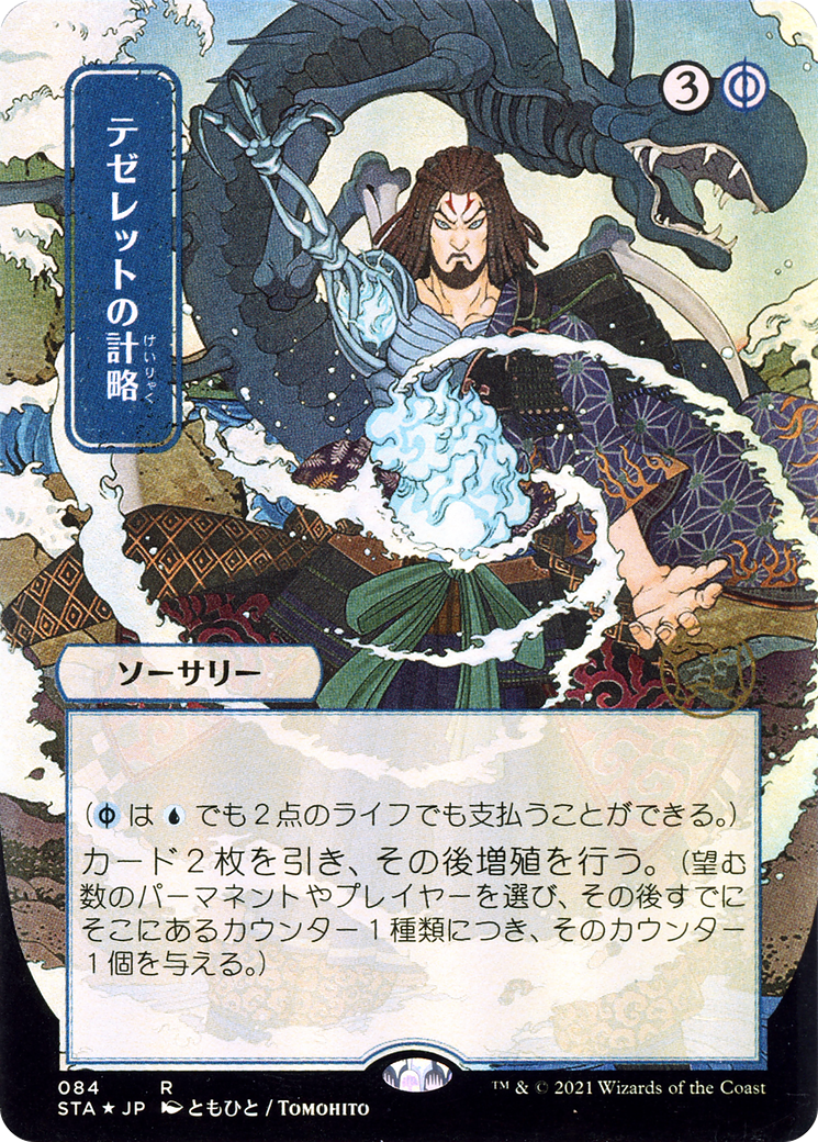 Tezzeret's Gambit (JP Alternate Art) (084) Foil - Strixhaven Mystical Archive