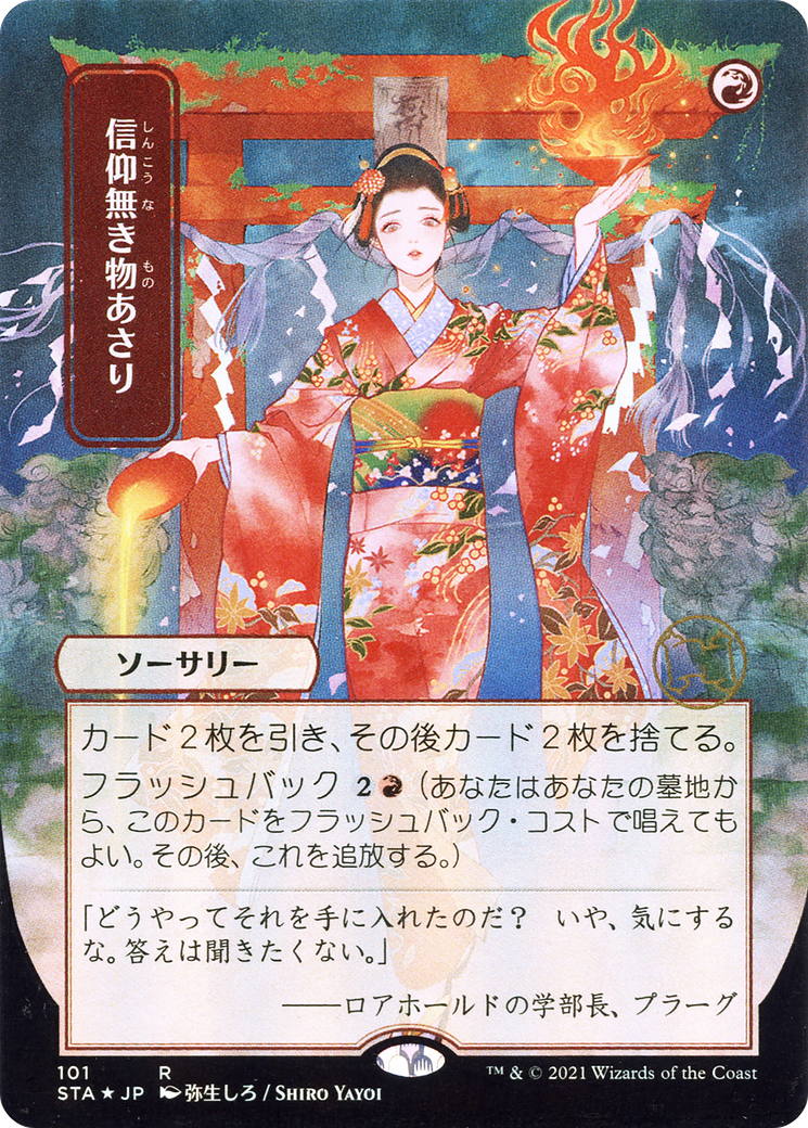 Faithless Looting (JP Alternate Art) (101) Foil - Strixhaven Mystical Archive