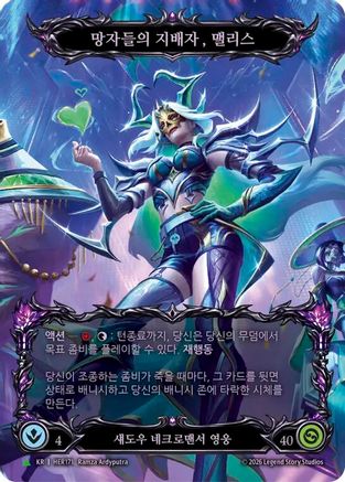 Malice, Domina of the Dead (Marvel) (Korean Exclusive) (HER171) Cold Foil - Flesh and Blood: Promo Cards