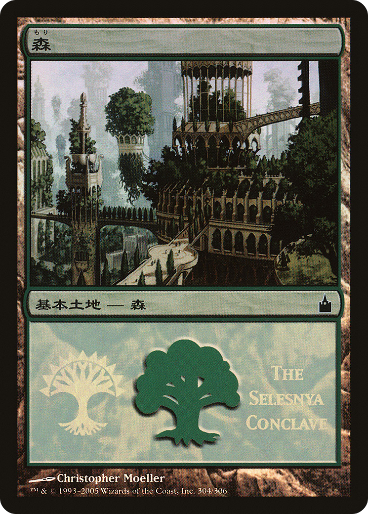 Forest (The Selesnya Conclave) (304) Foil - Magic Premiere Shop 2005