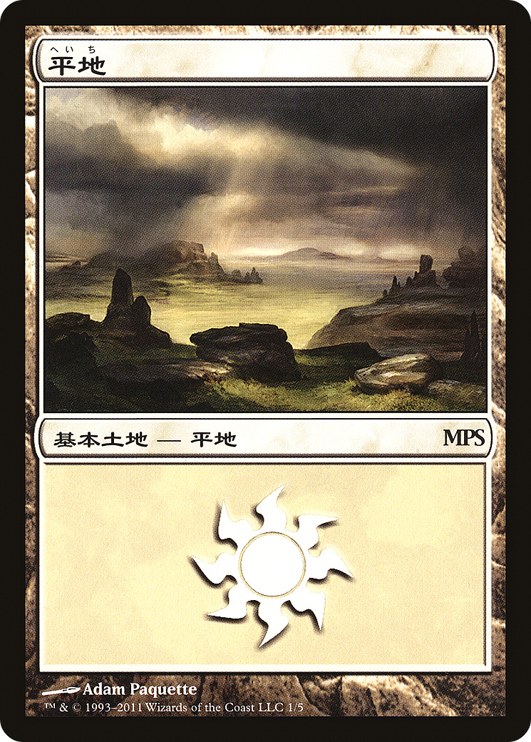 Plains (2 (001) Foil - Magic Premiere Shop 2011
