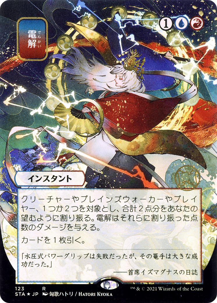 Electrolyze (JP Alternate Art) (123) - Strixhaven Mystical Archive