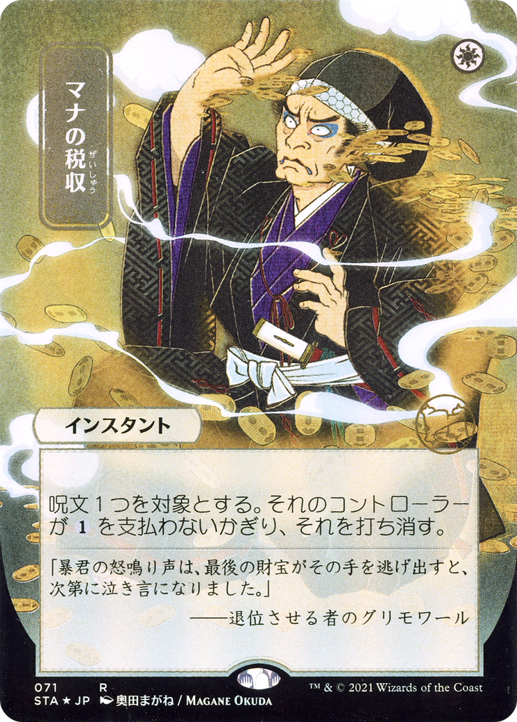 Mana Tithe (JP Alternate Art) (071) - Strixhaven Mystical Archive