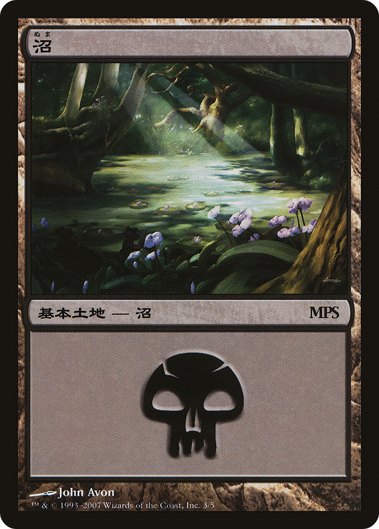 Swamp (2007) (003) Foil - Magic Premiere Shop 2007