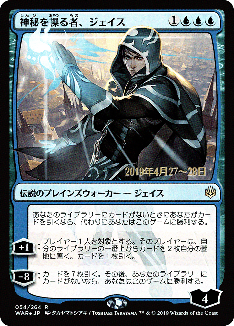 Jace, Wielder of Mysteries (JP Alternate Art) (054) Foil - War of the Spark Promos