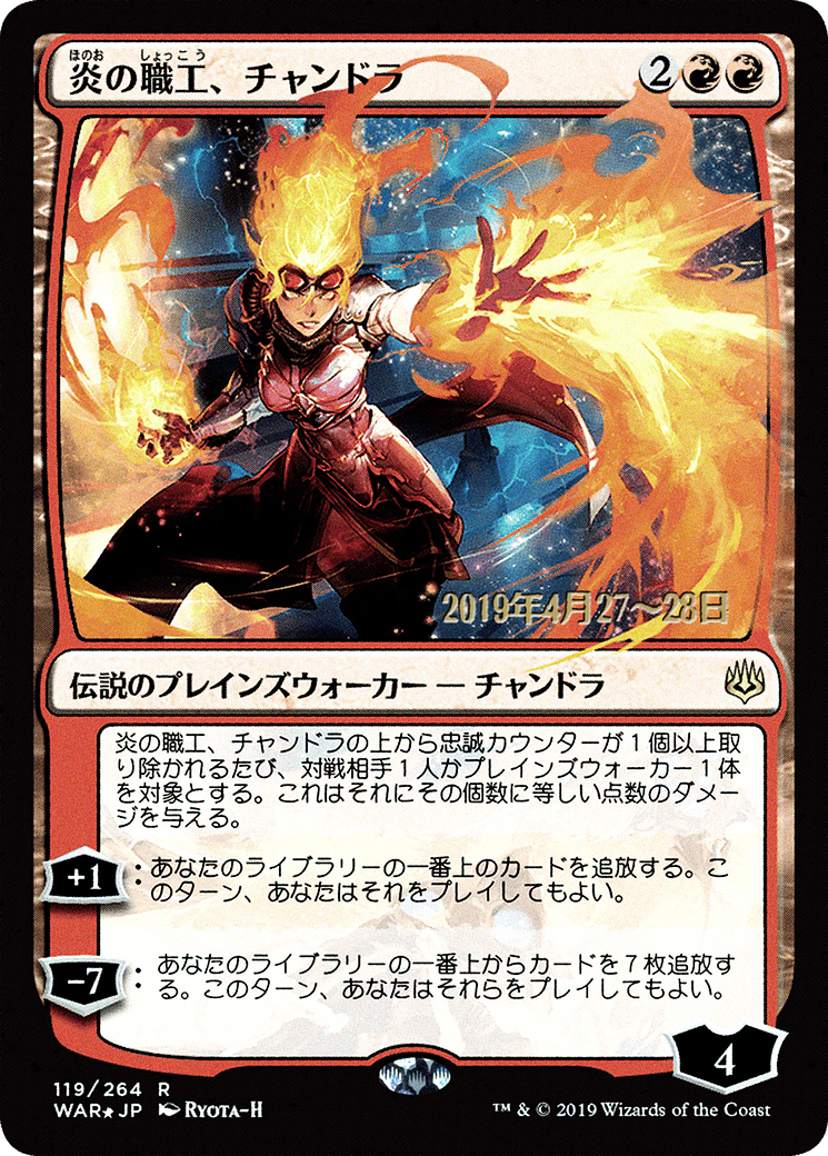 Chandra, Fire Artisan (JP Alternate Art) (119) Foil - War of the Spark Promos
