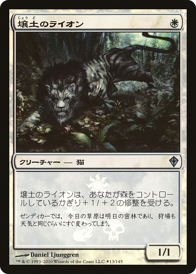 Loam Lion (13★) Foil - Worldwake Promos