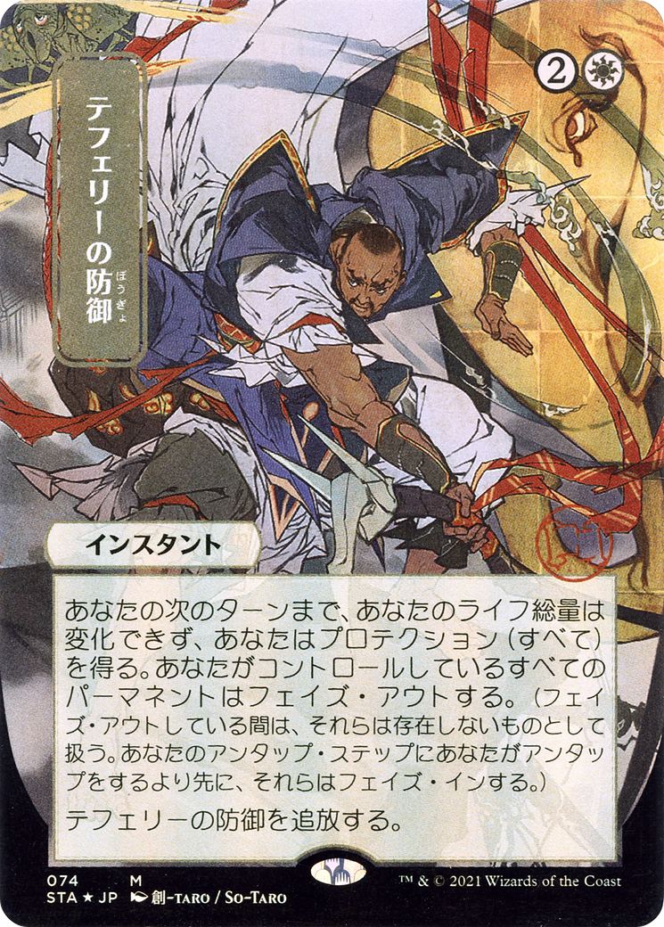 Teferi's Protection (JP Alternate Art) (074) Foil - Strixhaven Mystical Archive