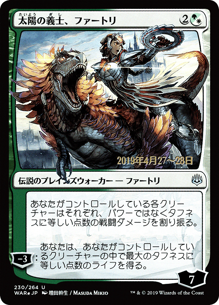 Huatli, the Sun's Heart (JP Alternate Art) (230) Foil - War of the Spark Promos
