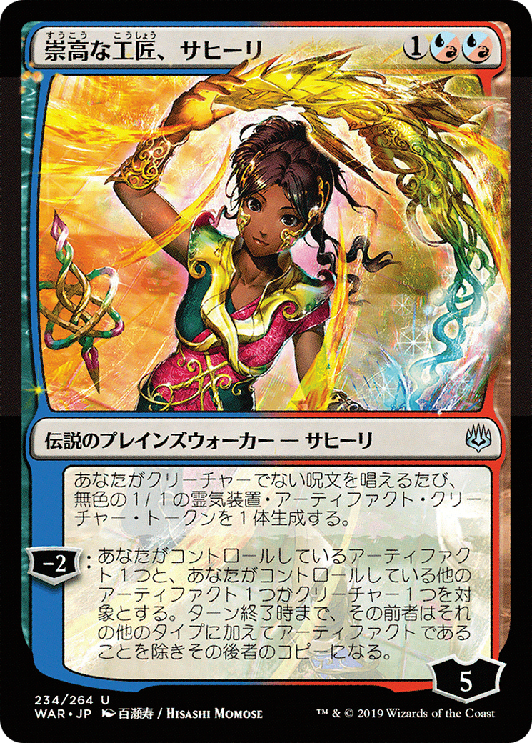 Saheeli, Sublime Artificer (JP Alternate Art) (234) Foil - War of the Spark
