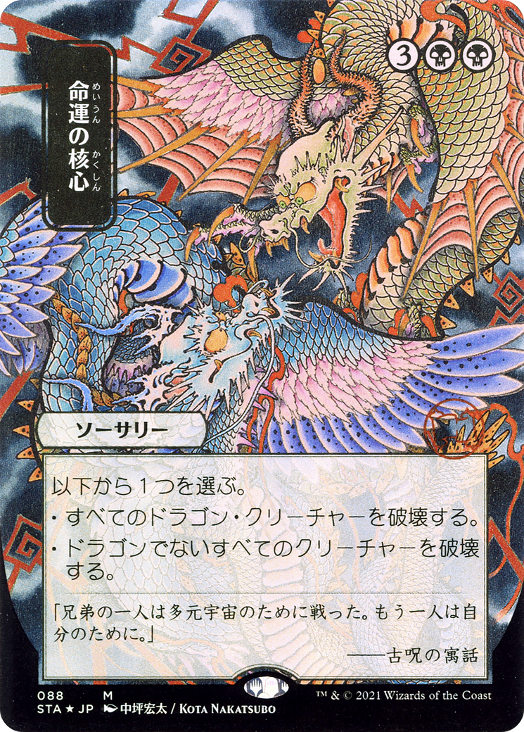 Crux of Fate (JP Alternate Art) (088) - Strixhaven Mystical Archive