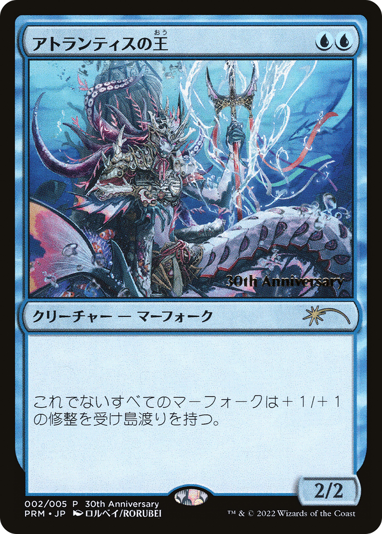 Lord of Atlantis (002) Foil - 30th Anniversary History Promos