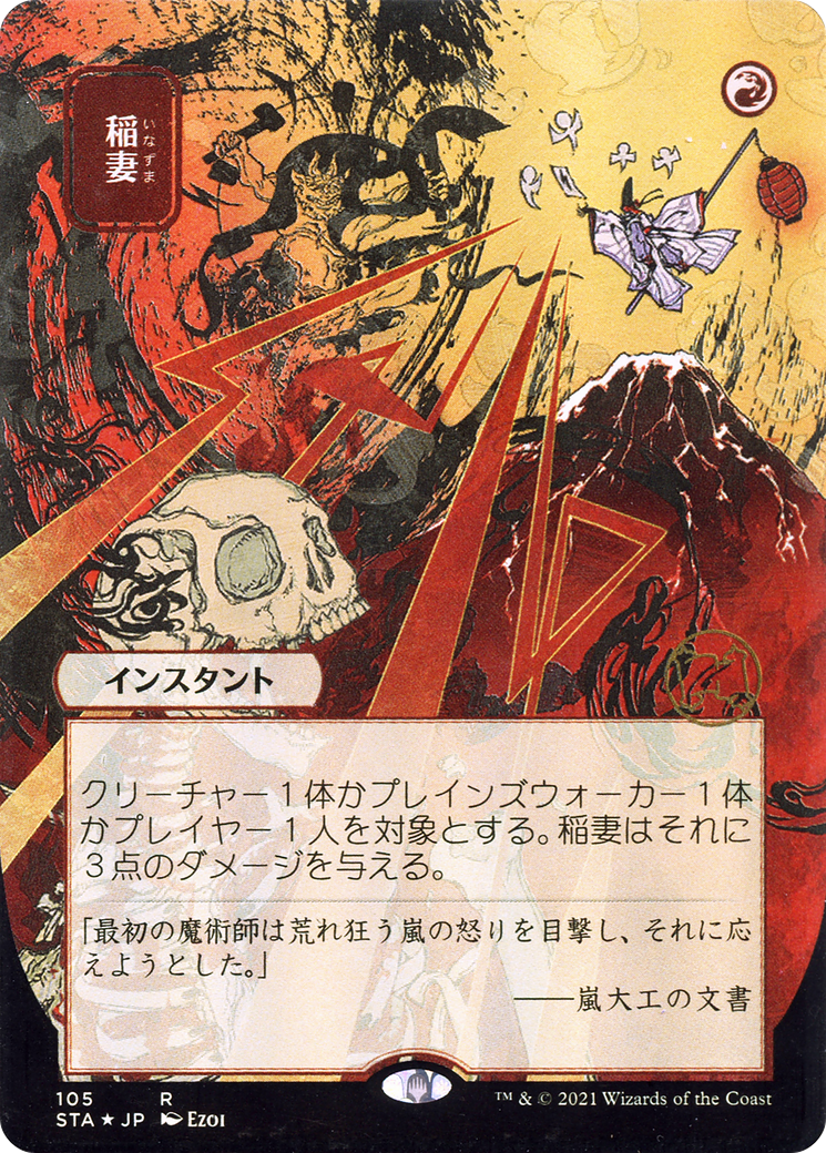 Lightning Bolt (JP Alternate Art) (105) Foil - Strixhaven Mystical Archive