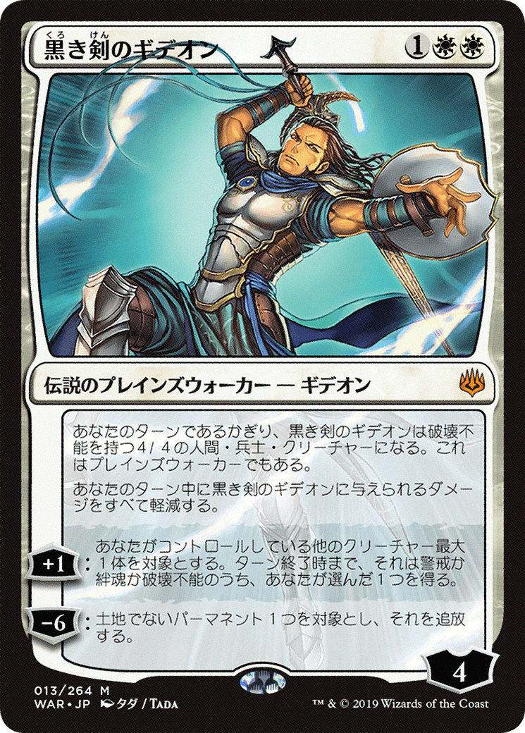 Gideon Blackblade (JP Alternate Art) (013) Foil - War of the Spark