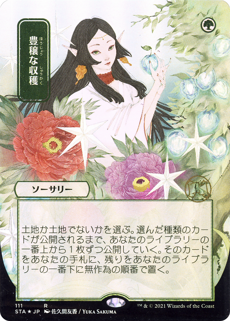 Abundant Harvest (JP Alternate Art) (111) Foil - Strixhaven Mystical Archive