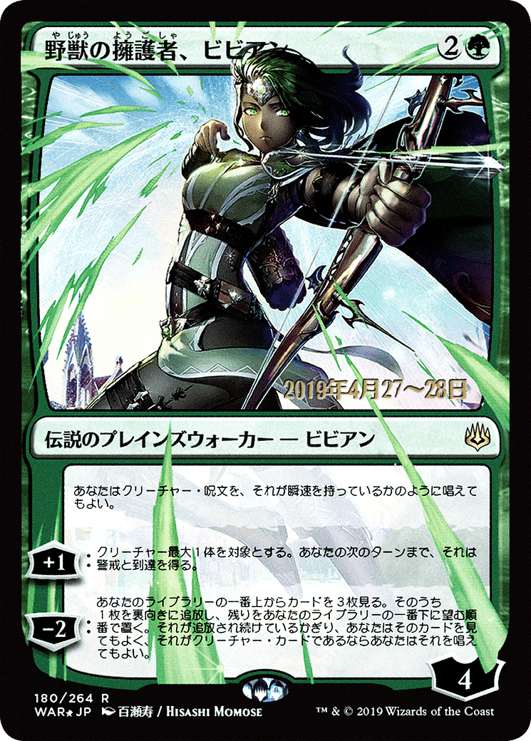 Vivien, Champion of the Wilds (JP Alternate Art) (180) Foil - War of the Spark Promos