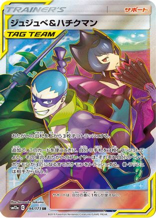 Bellelba & Brycen-Man (JPN Tag All Stars) (194) Holofoil - Miscellaneous Cards & Products