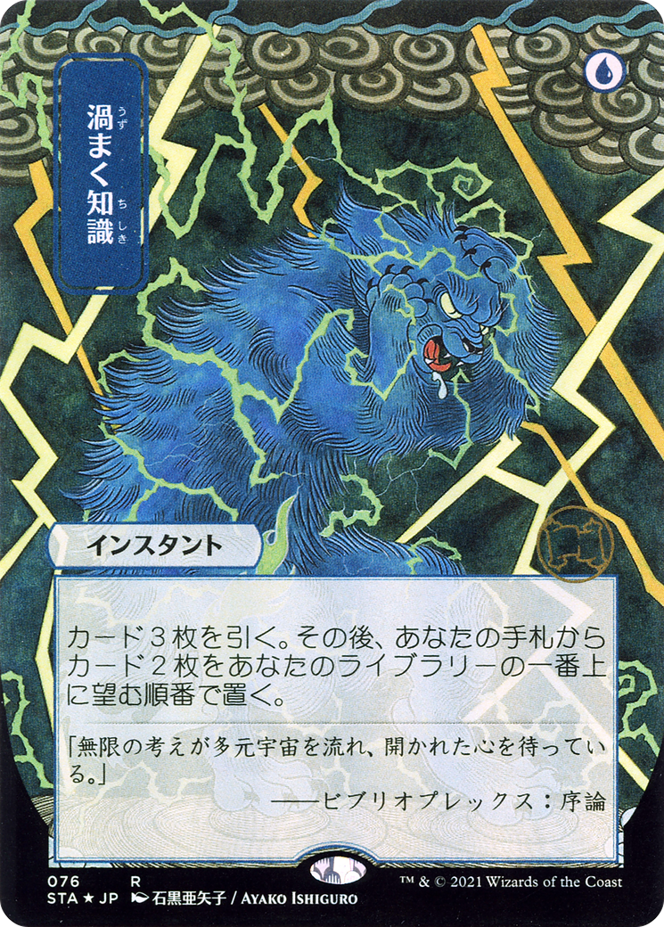 Brainstorm (JP Alternate Art) (076) Foil - Strixhaven Mystical Archive
