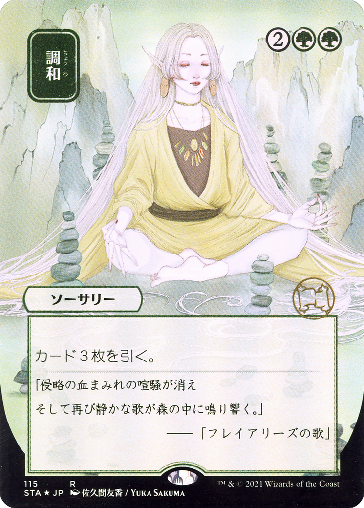 Harmonize (JP Alternate Art) (115) Foil - Strixhaven Mystical Archive