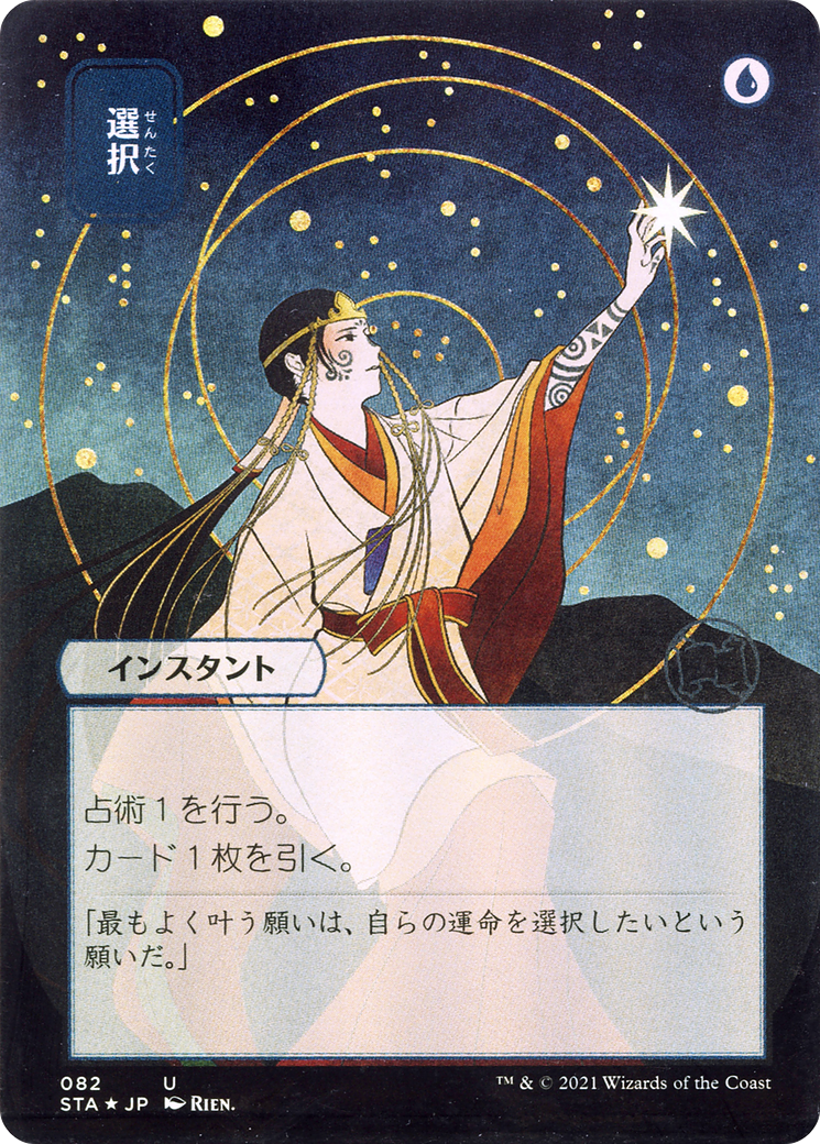 Opt (JP Alternate Art) (082) - Strixhaven Mystical Archive