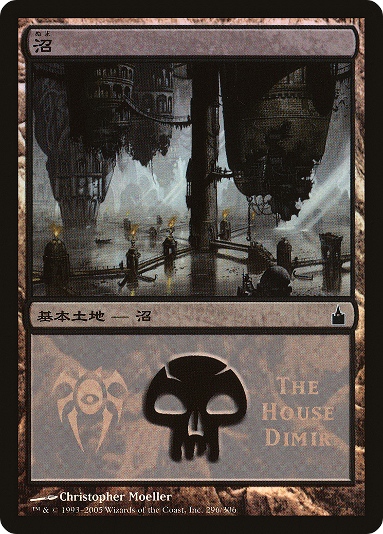 Swamp (The House Dimir) (296) Foil - Magic Premiere Shop 2005